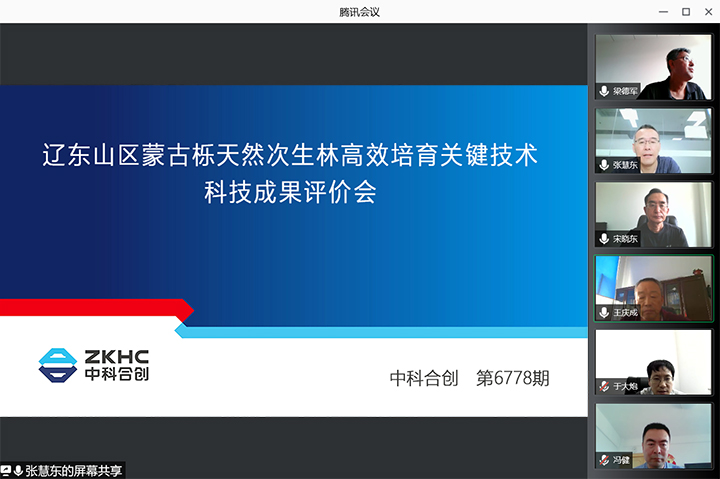 辽东山区蒙古栎天然次生林高效培育关键技术 xiao.jpg